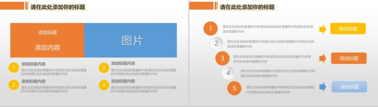 橙色几何简约教育培训教学课件PPT模板-3