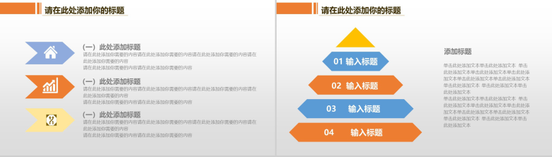 橙色几何简约教育培训教学课件PPT模板-5