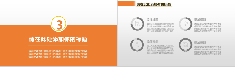 橙色几何简约教育培训教学课件PPT模板-7