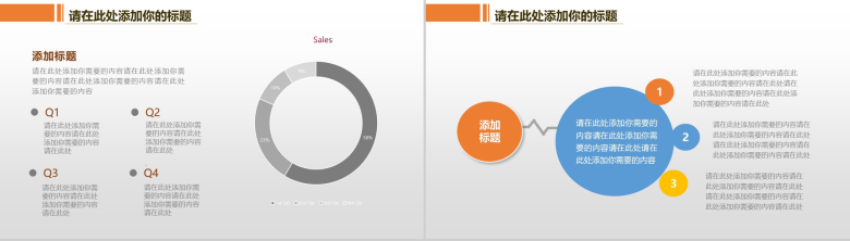 橙色几何简约教育培训教学课件PPT模板-6