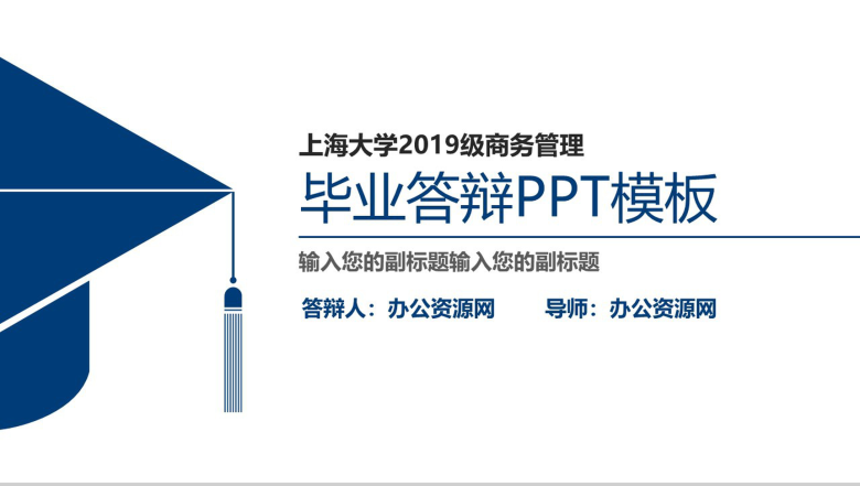 学士帽毕业答辩PPT模板-1