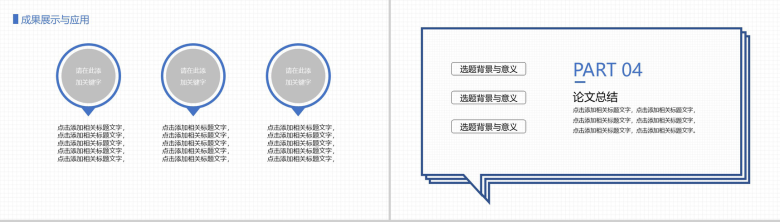 扁平化对话框创意设计毕业答辩PPT模板-7