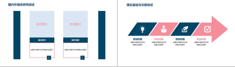 粉色简约毕业论文答辩PPT模板-4