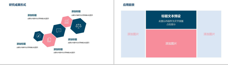 粉色简约毕业论文答辩PPT模板-11