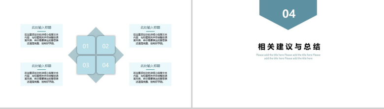 简约学术报告论文总结毕业答辩PPT模板-9