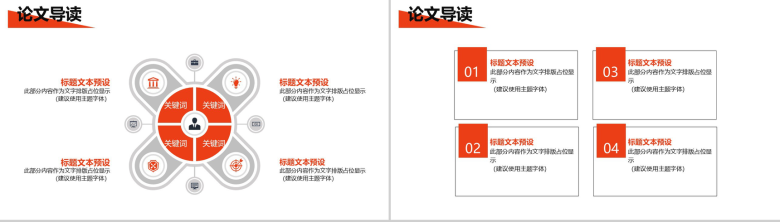 橙色几何图形毕业答辩PPT模板-3