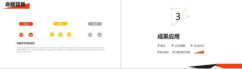 橙色几何图形毕业答辩PPT模板-5