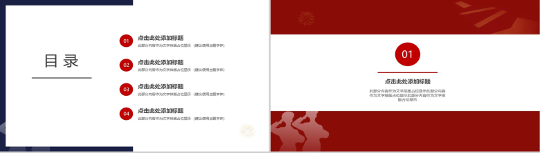 对称分割线八一建军节PPT模板-2
