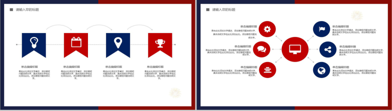 对称分割线八一建军节PPT模板-3