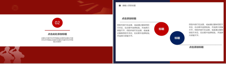 对称分割线八一建军节PPT模板-4