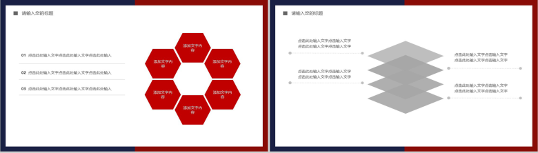 对称分割线八一建军节PPT模板-6
