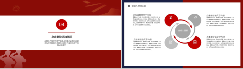 对称分割线八一建军节PPT模板-7