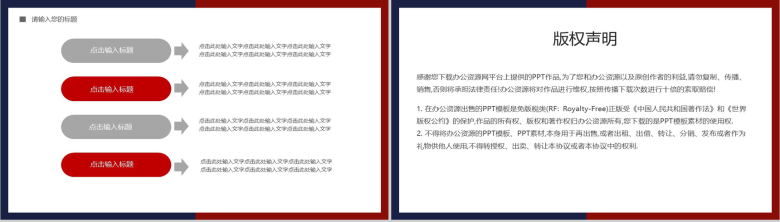 对称分割线八一建军节PPT模板-8
