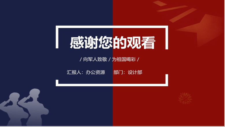 对称分割线八一建军节PPT模板-9