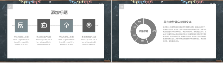 黑板简约手绘教育培训课件PPT模板-3