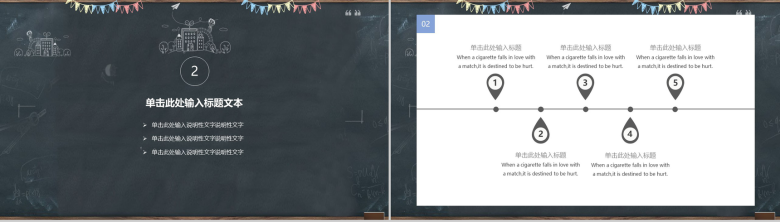 黑板简约手绘教育培训课件PPT模板-4