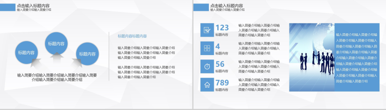 蓝色商务简约企业宣传PPT模板-9