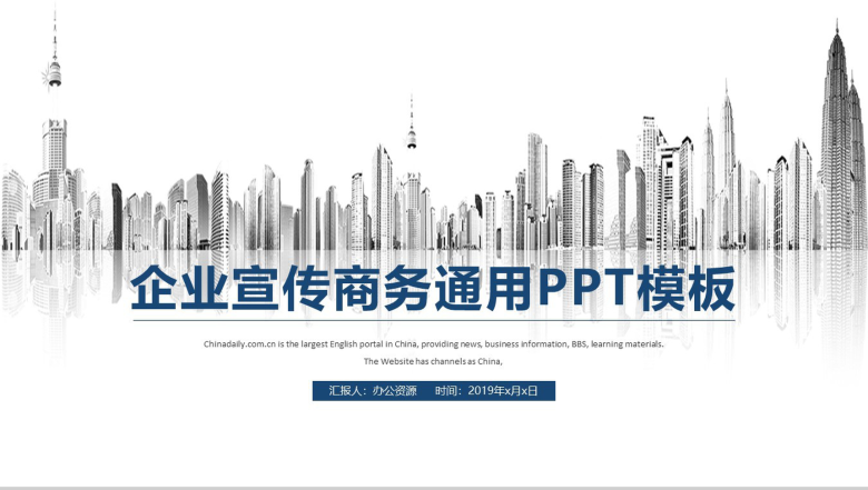 灰白高楼建筑企业宣传商务通用PPT模板-1