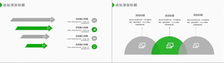 绿色简约商务工作计划述职报告PPT模板-6