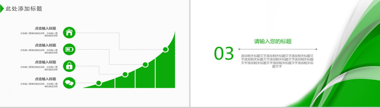 绿色简约商务工作计划述职报告PPT模板-5