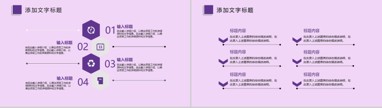 简单的公司介绍开场白文案公司简介宣传册PPT模板-8