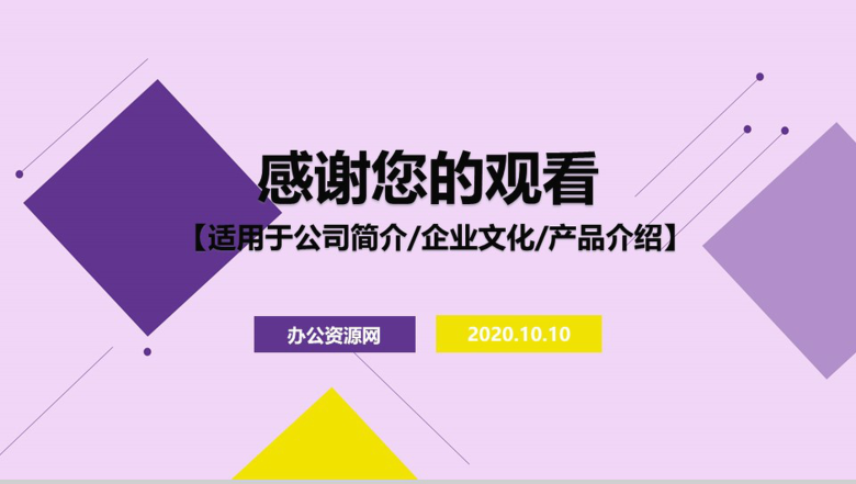 简单的公司介绍开场白文案公司简介宣传册PPT模板-12