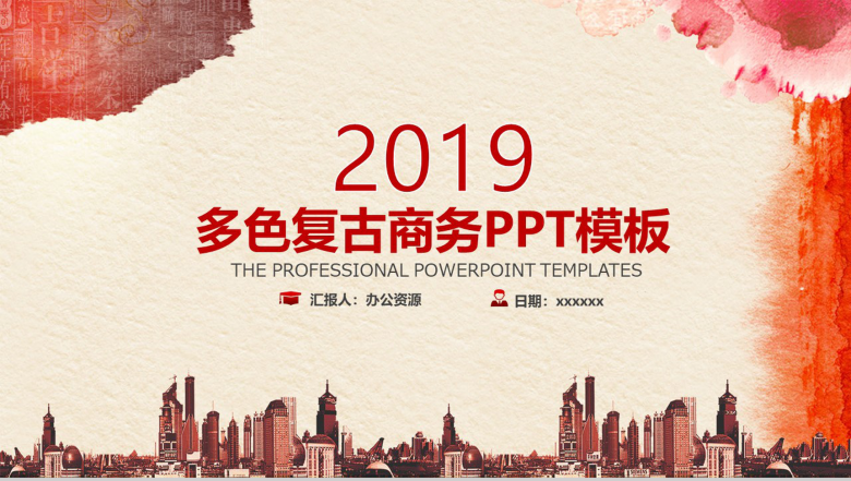 水墨中国风彩色商务PPT模板-1