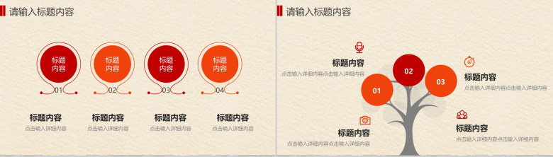 水墨中国风彩色商务PPT模板-3