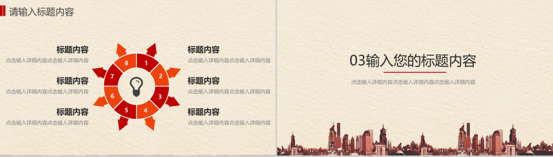 水墨中国风彩色商务PPT模板-7