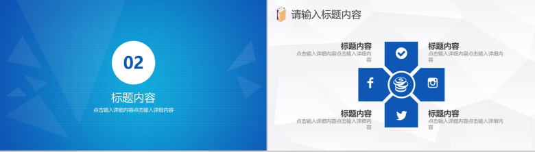 蓝色商务述职报告工作项目汇报开场白演讲稿总结PPT模板-5