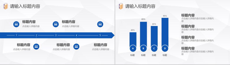 蓝色商务述职报告工作项目汇报开场白演讲稿总结PPT模板-6