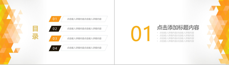 橙色几何背景商务汇报工作计划PPT模板-2