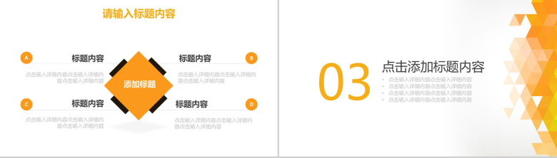 橙色几何背景商务汇报工作计划PPT模板-7