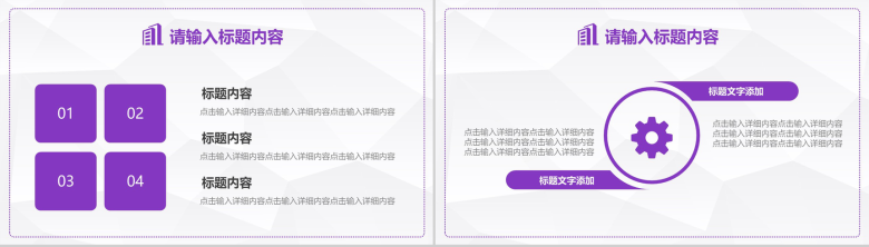 紫色时尚商务工作项目汇报开场白演讲稿总结PPT模板-9
