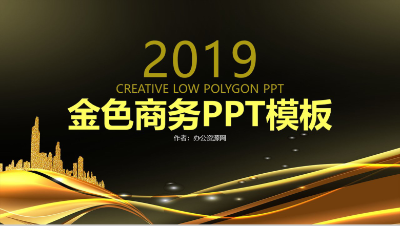 金色商务年终总结工作汇报PPT模板-1