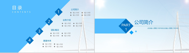 桥梁建筑简约大气企业商务PPT模板-2