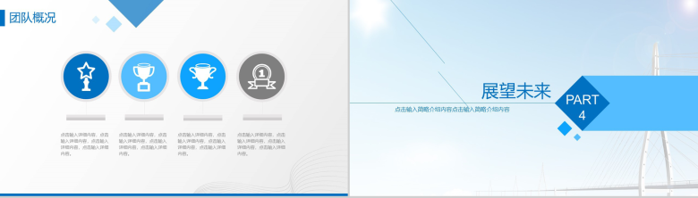 桥梁建筑简约大气企业商务PPT模板-9