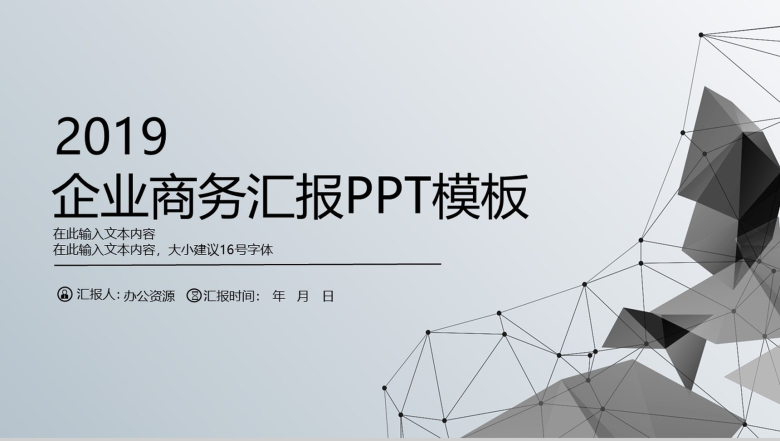 立体几何企业商务汇报PPT模板-1