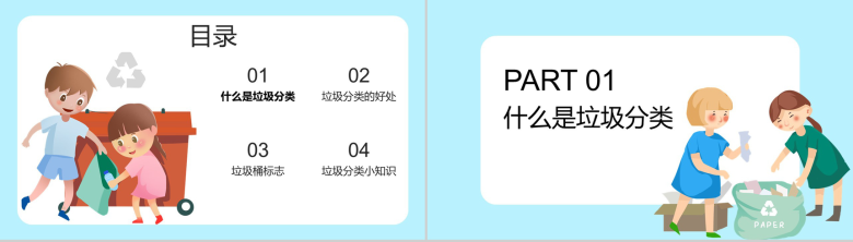 垃圾分类 我先行绿色宣传环保主题课件PPT模板-2