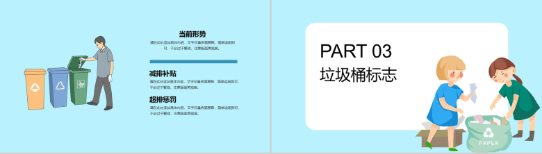 垃圾分类 我先行绿色宣传环保主题课件PPT模板-7