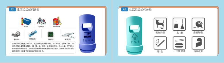 垃圾分一分城市美十分垃圾分类从我做起PPT课件模板-7