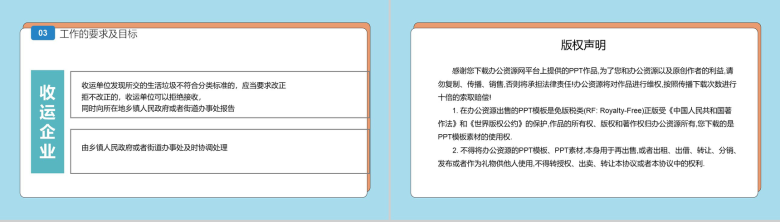 垃圾分一分城市美十分垃圾分类从我做起PPT课件模板-13