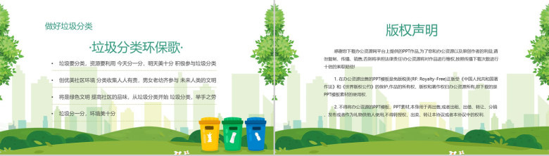 垃圾分类 从我做起 教育教学课件PPT模板-12