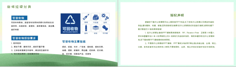 卡通手绘类垃圾分类通用PPT模板-8