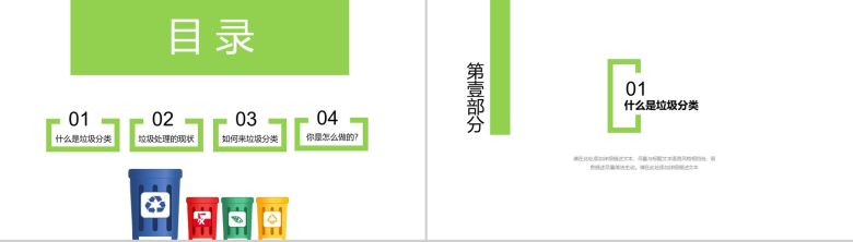 绿色小清新垃圾分类主题班会PPT模板-2