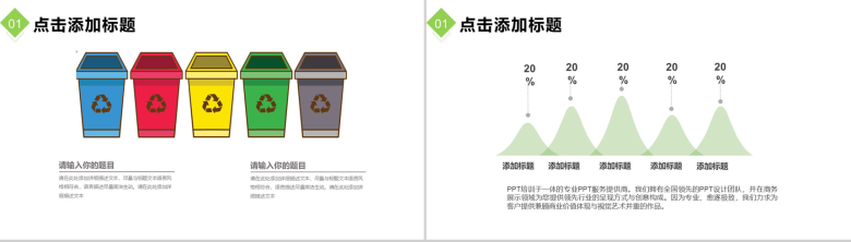 绿色小清新垃圾分类主题班会PPT模板-8