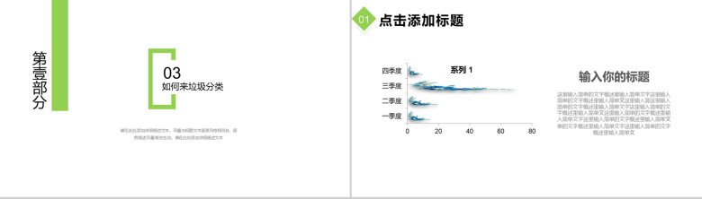 绿色小清新垃圾分类主题班会PPT模板-7