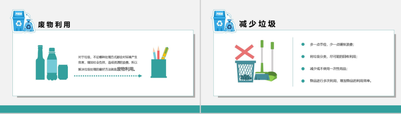 爱好环境保护地球做好垃圾分类PPT模板-10