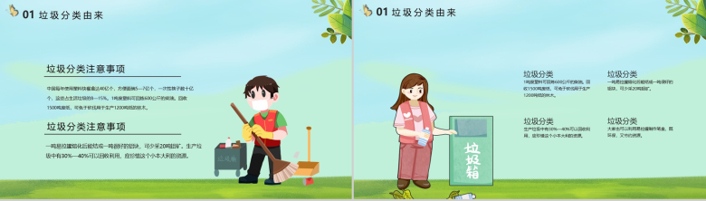 垃圾分类环保宣传主题课件PPT模板-4