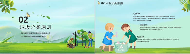 垃圾分类环保宣传主题课件PPT模板-5